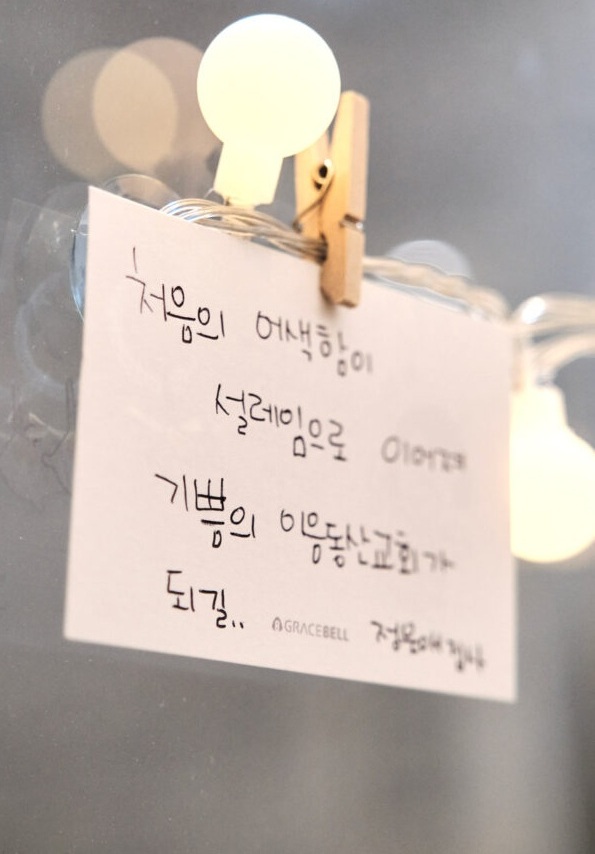 이음동산교회는 당신을 환영합니다