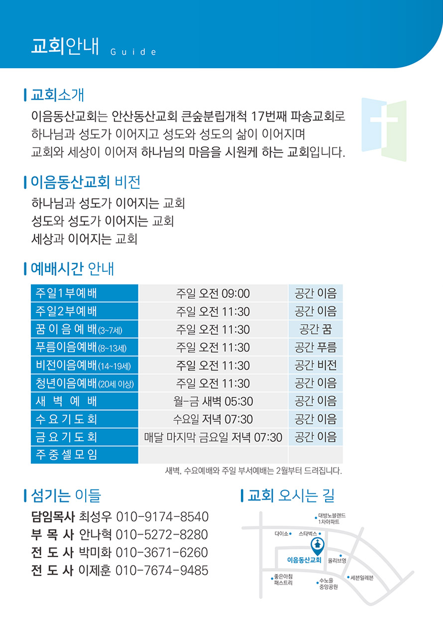 2023년 01월 29일 주일예배주보 5번째 이미지