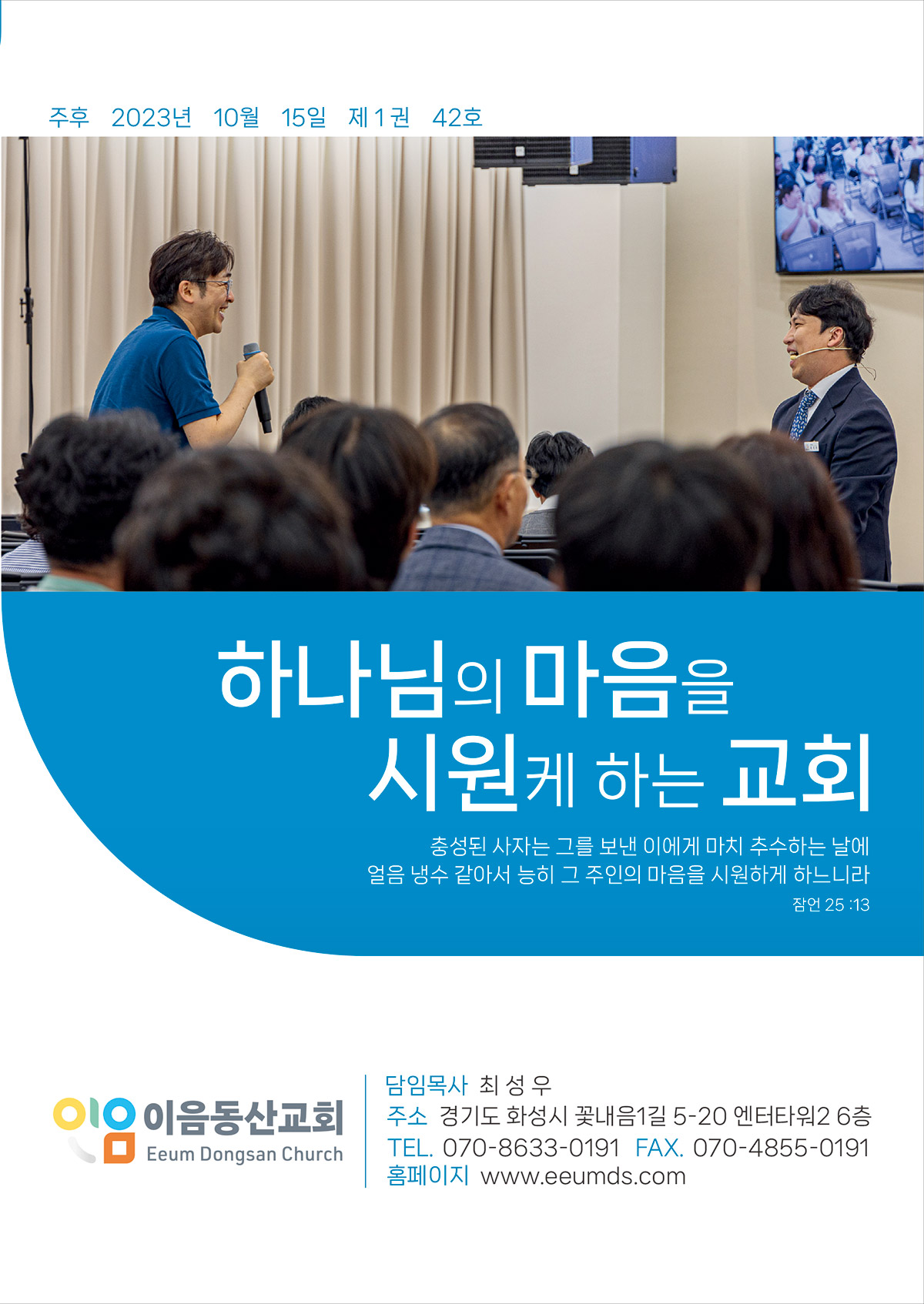 2023년 10월 15일 주일예배주보 5번째 이미지
