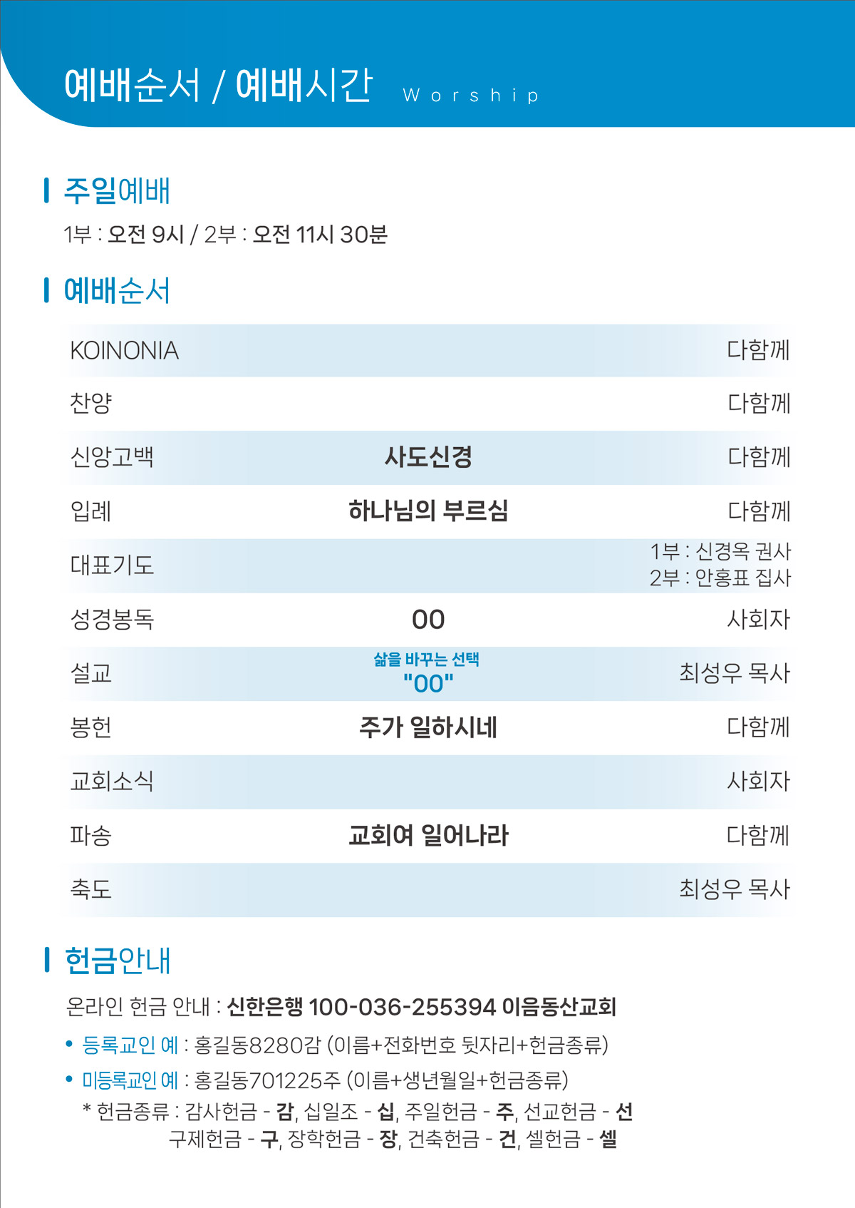 2023년 10월 15일 주일예배주보 6번째 이미지