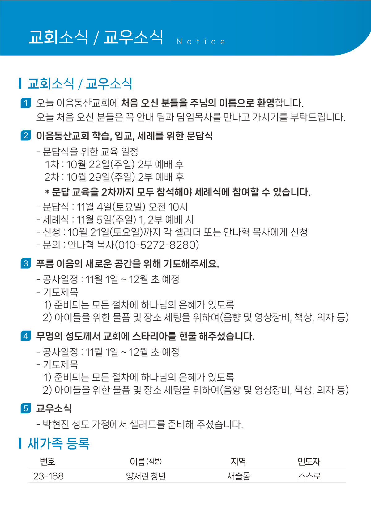 2023년 10월 15일 주일예배주보 7번째 이미지