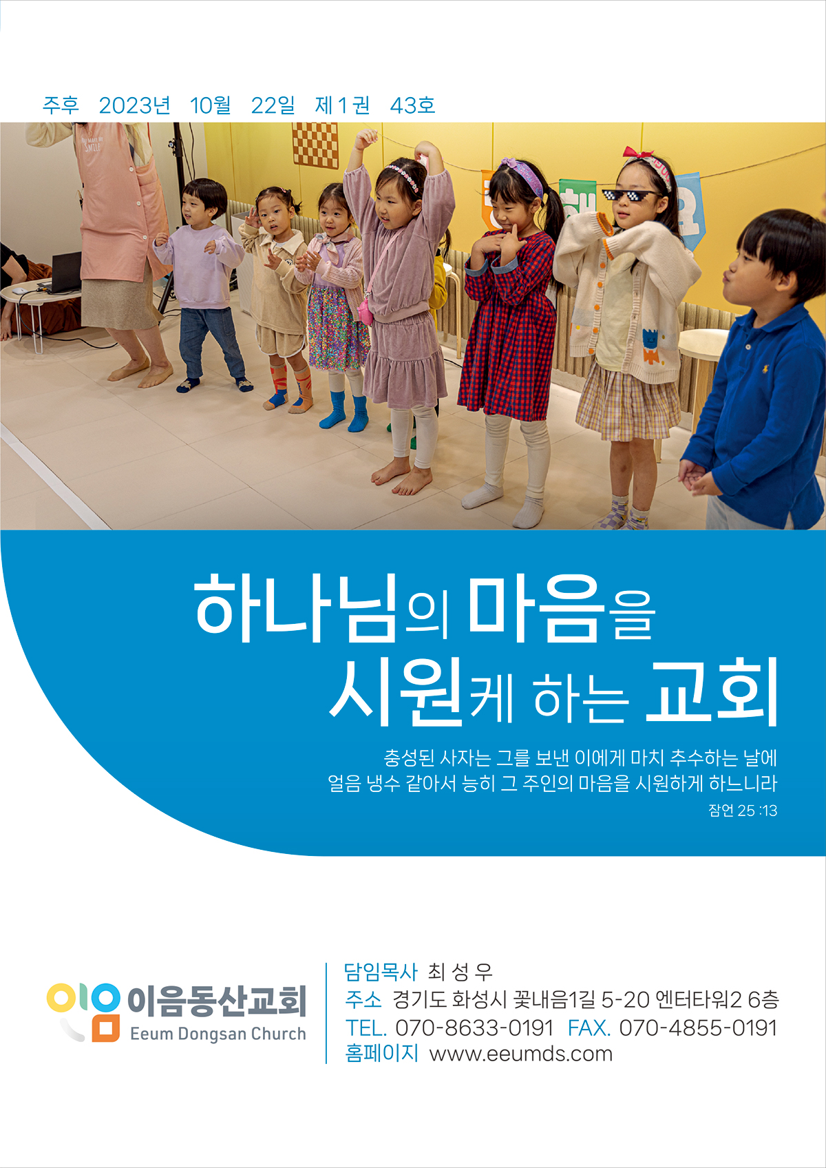 2023년 10월 22일 주일예배주보 5번째 이미지