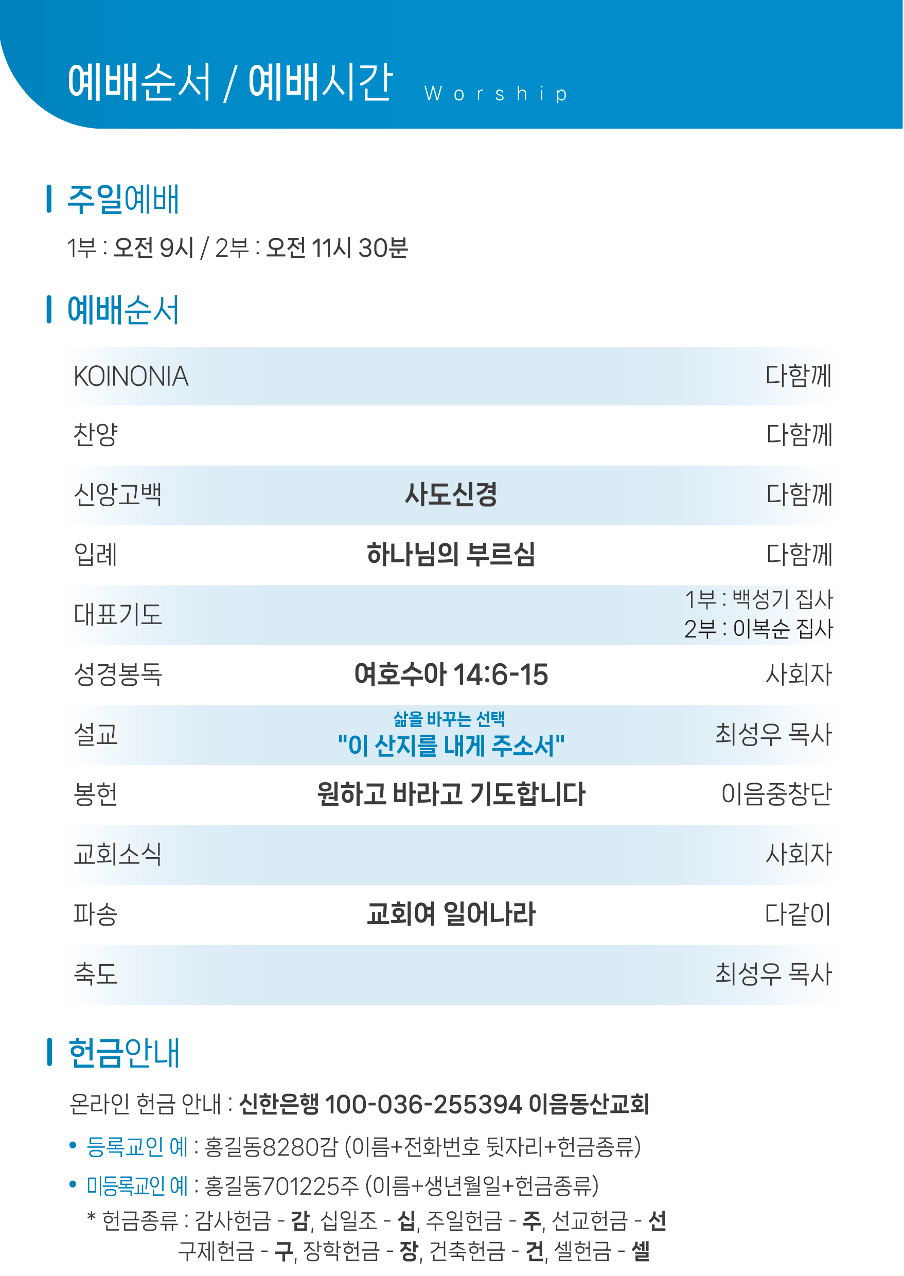 2023년 10월 22일 주일예배주보 9번째 이미지