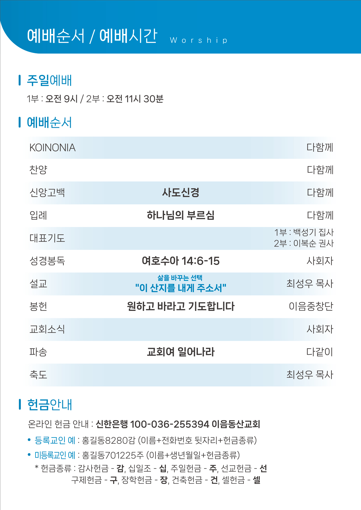 2023년 10월 22일 주일예배주보 6번째 이미지