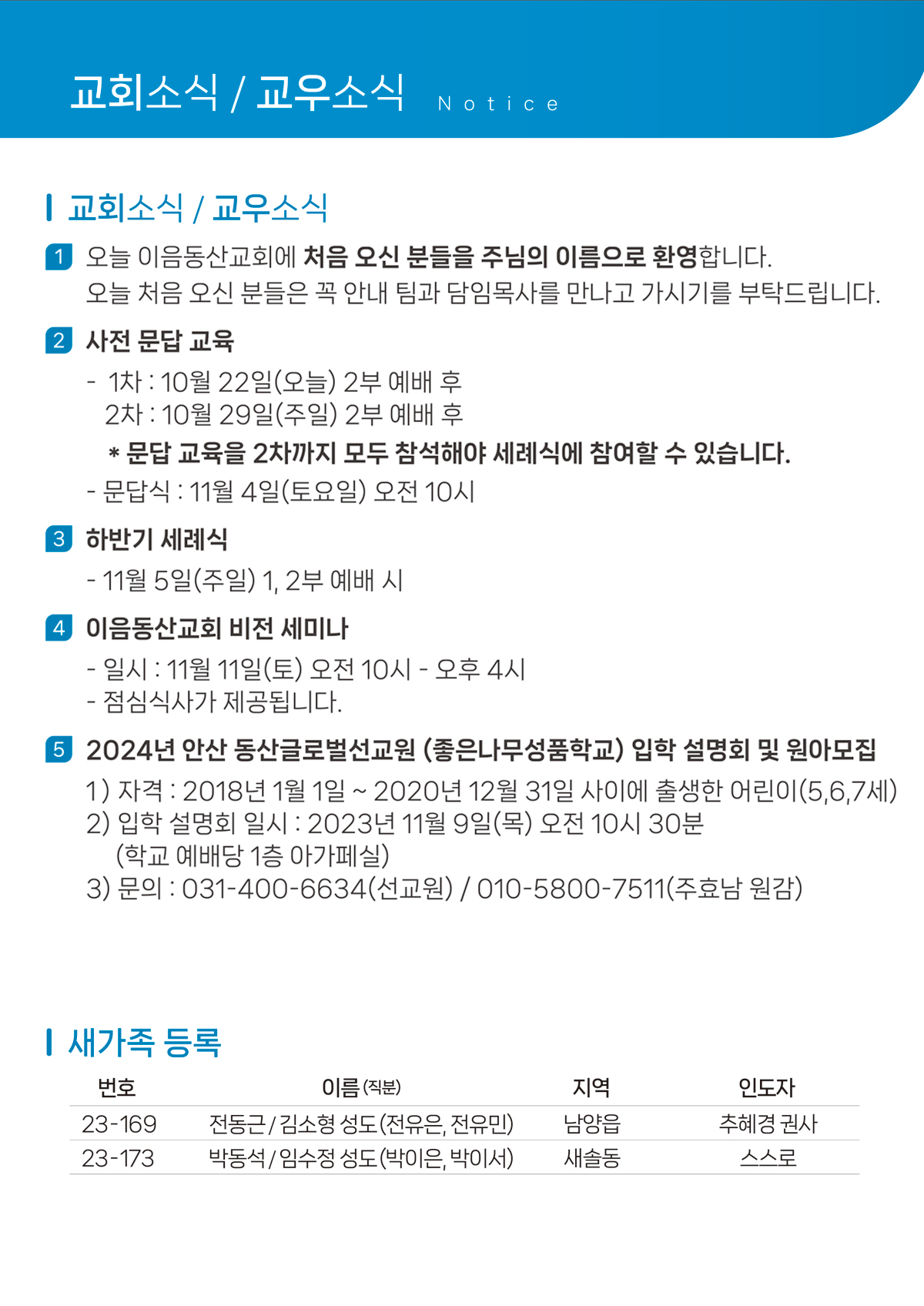 2023년 10월 22일 주일예배주보 7번째 이미지