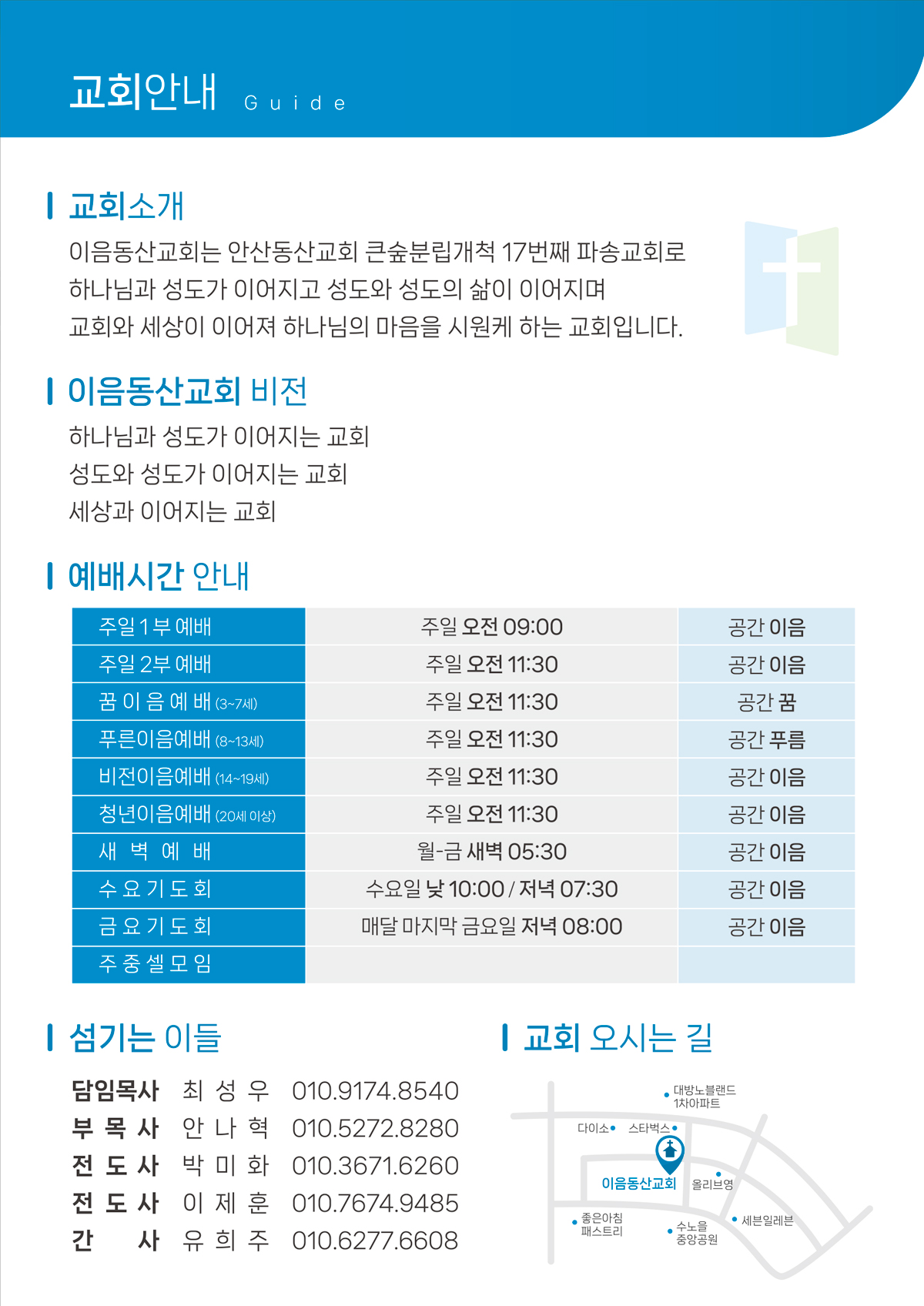2023년 10월 22일 주일예배주보 8번째 이미지