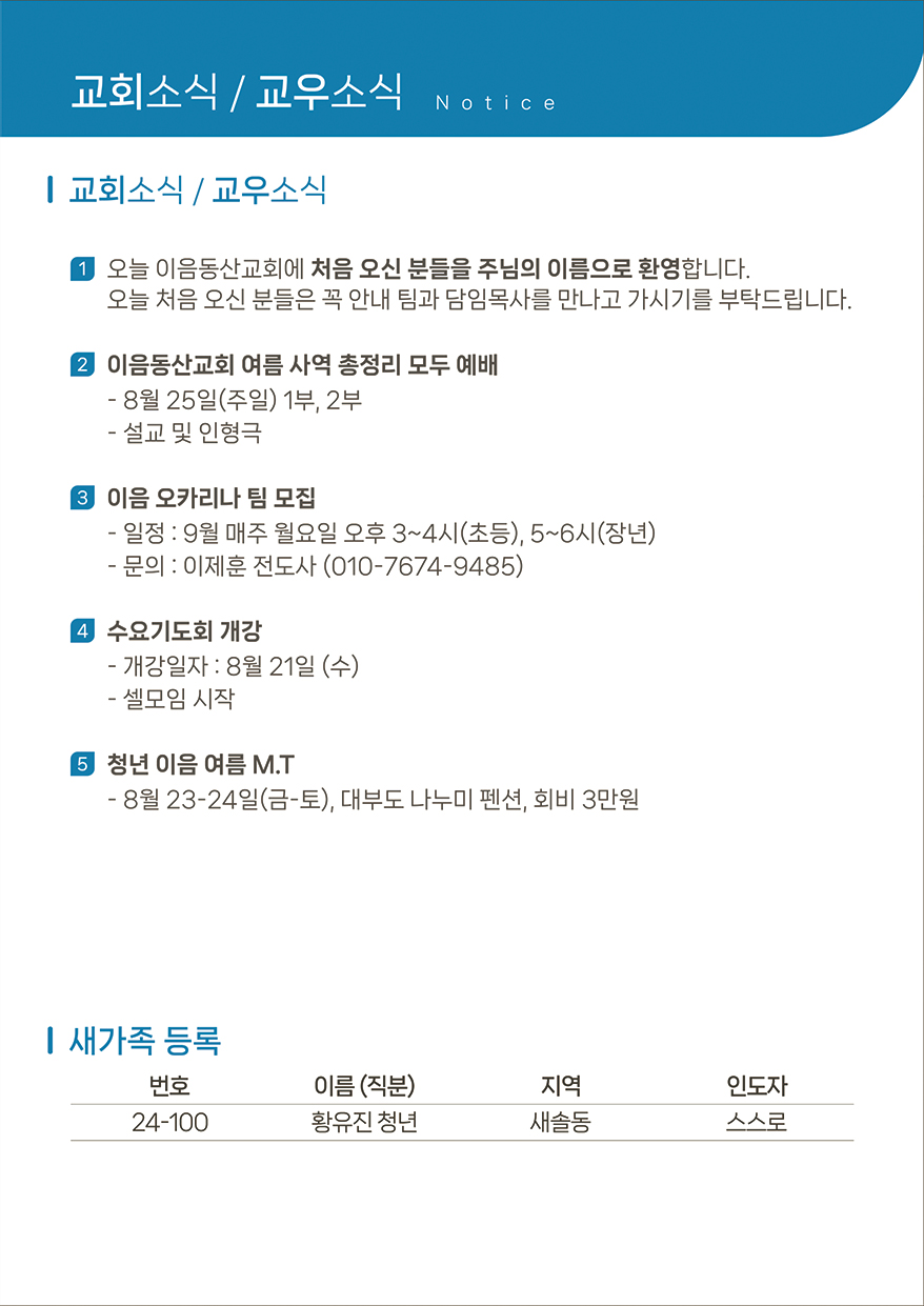 2024년 08월 18일 주일예배주보 5번째 이미지