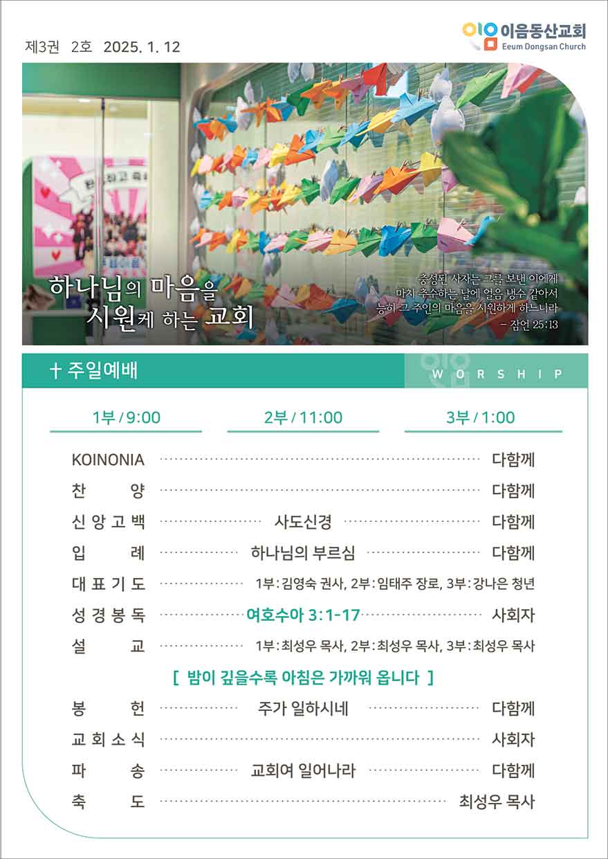 2025년 01월 09일 주일예배 주보 7번째 이미지