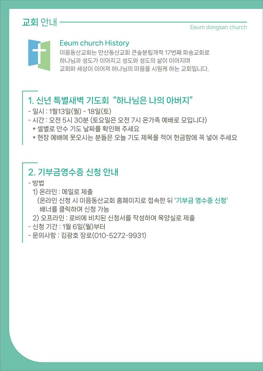 2025년 01월 09일 주일예배 주보 9번째 이미지