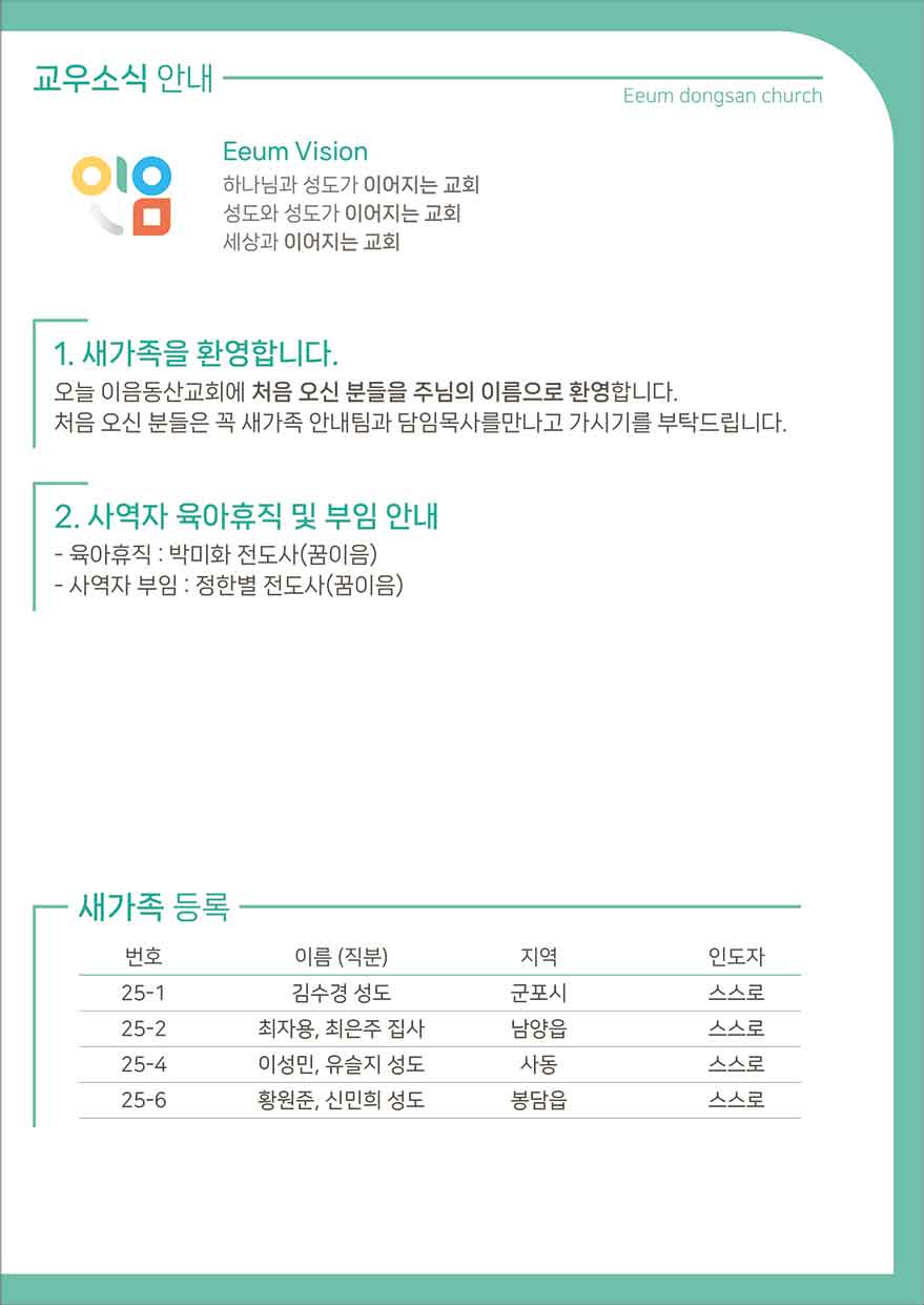 2025년 01월 09일 주일예배 주보 8번째 이미지
