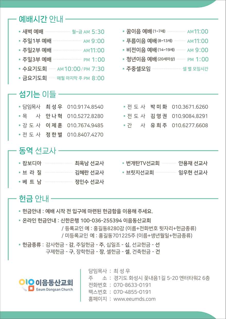 2025년 01월 09일 주일예배 주보 10번째 이미지
