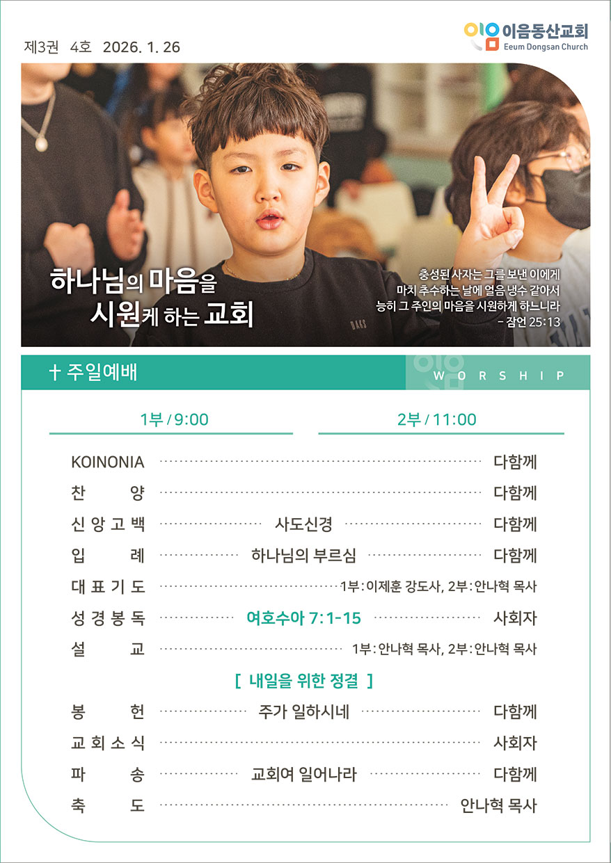 2025년 01월 26일 주일예배 주보 7번째 이미지
