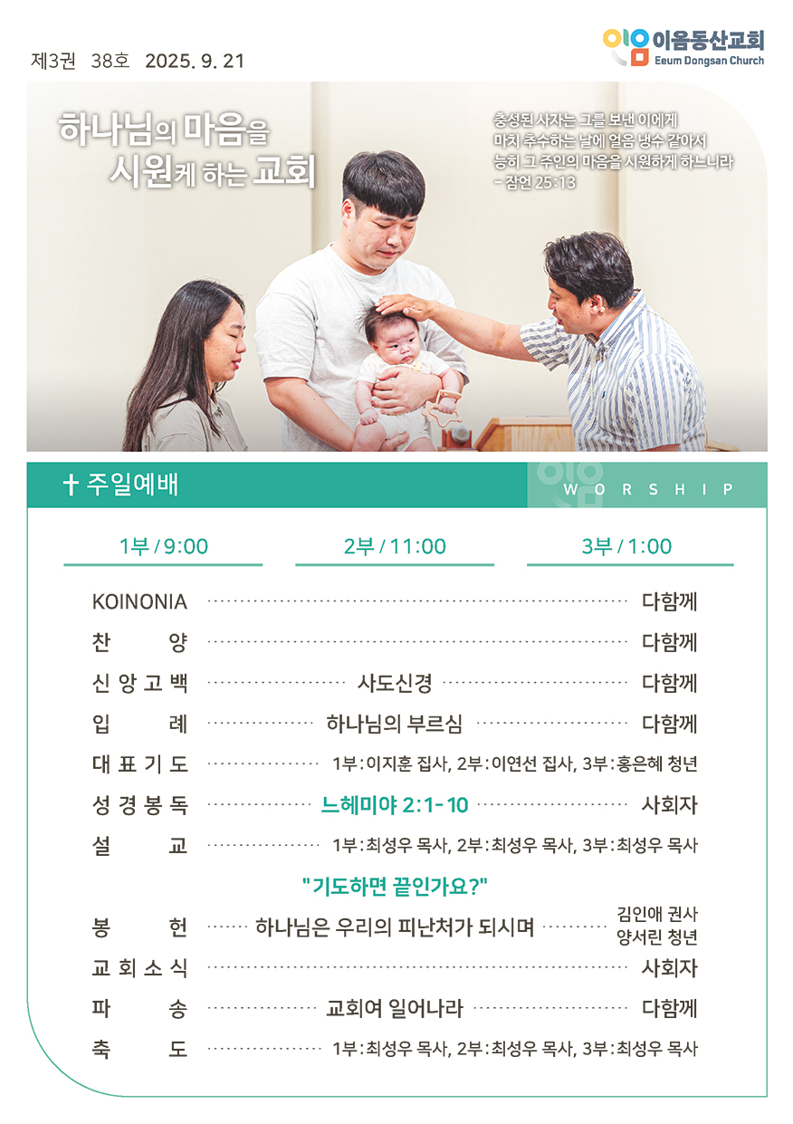 2025년 09월 21일 주일예배 주보 6번째 이미지