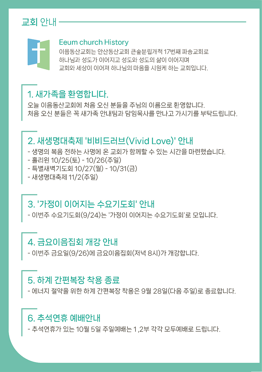 2025년 09월 21일 주일예배 주보 9번째 이미지