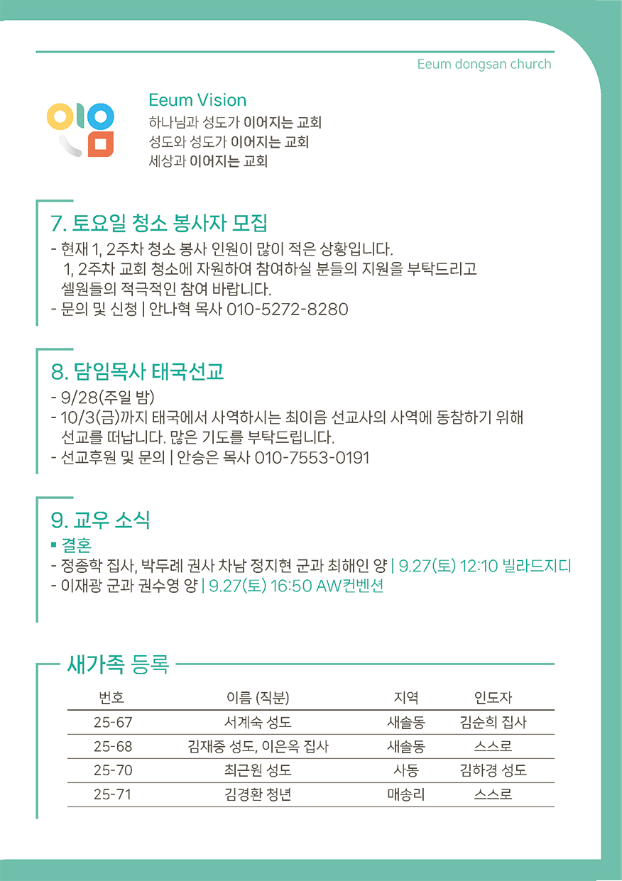 2025년 09월 21일 주일예배 주보 8번째 이미지