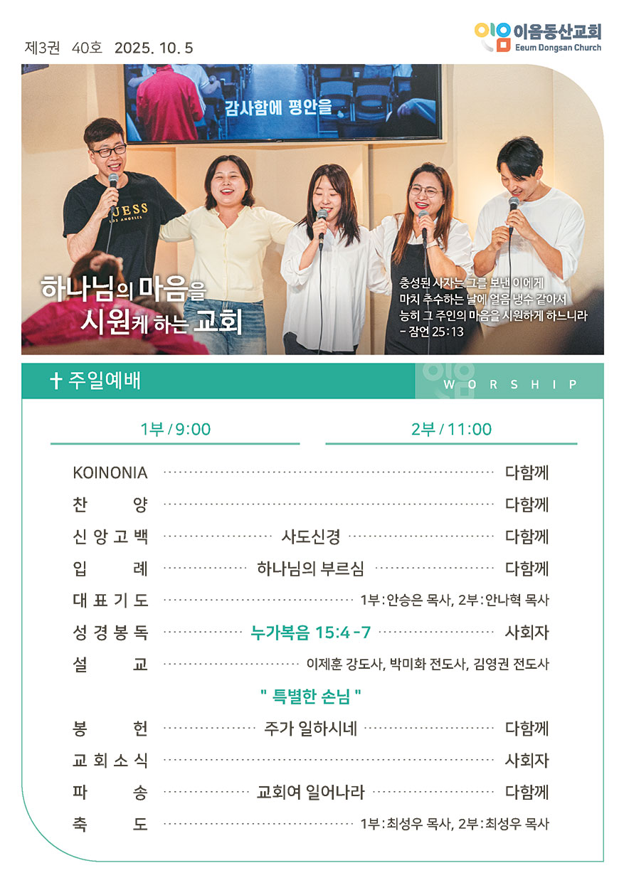 2025년 10월 12일 주일예배 주보 6번째 이미지