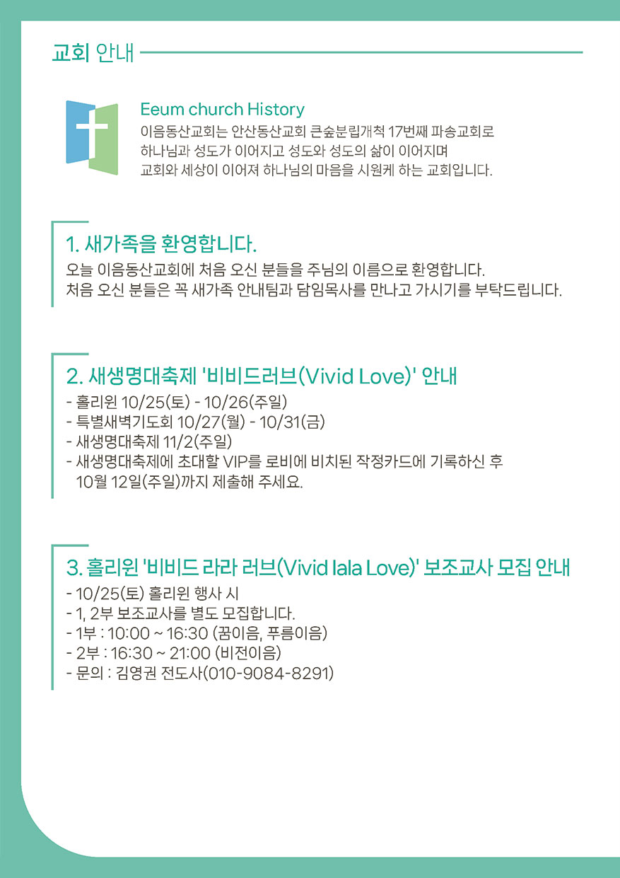 2025년 10월 12일 주일예배 주보 9번째 이미지