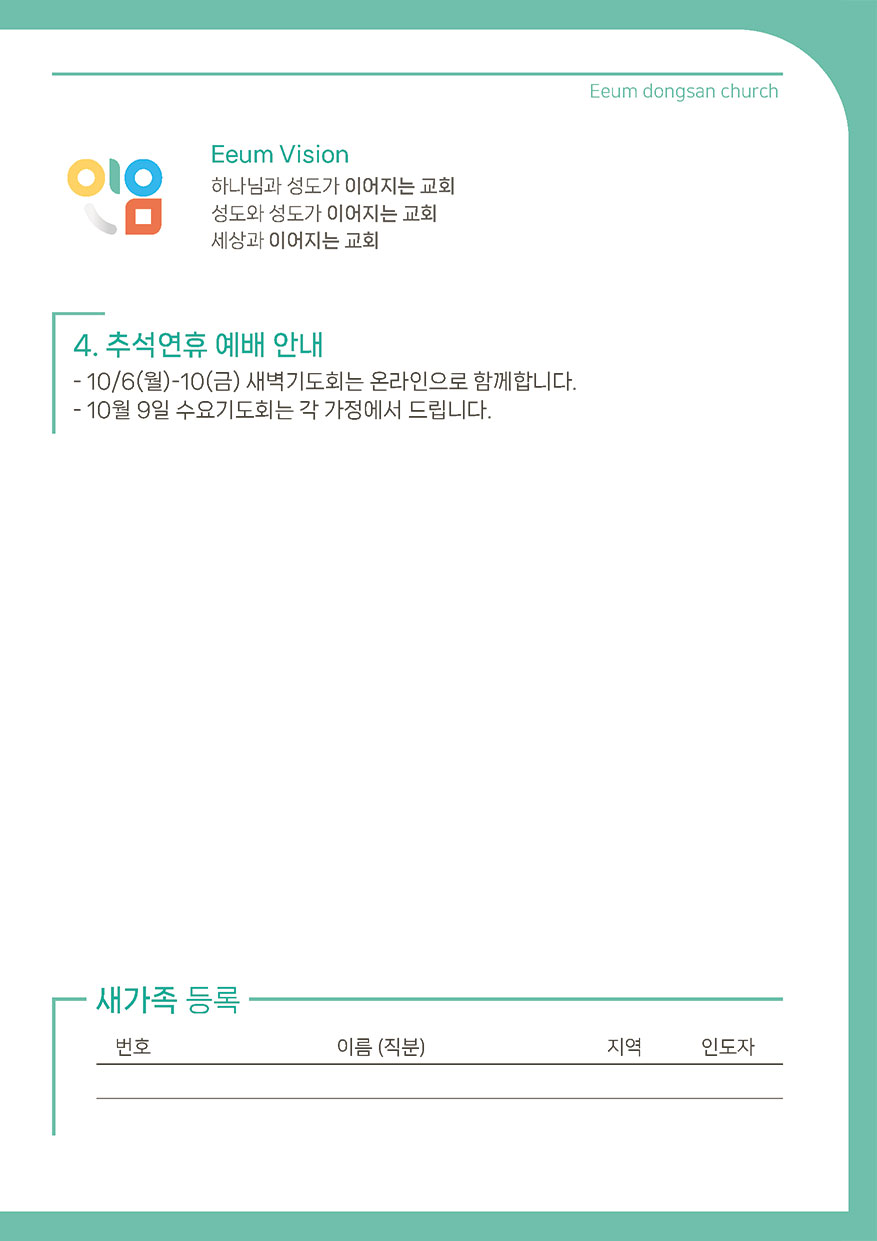 2025년 10월 12일 주일예배 주보 8번째 이미지