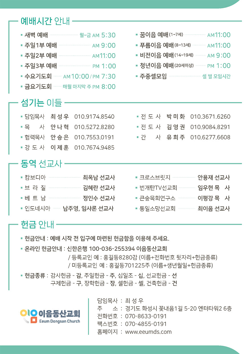2025년 10월 12일 주일예배 주보 7번째 이미지