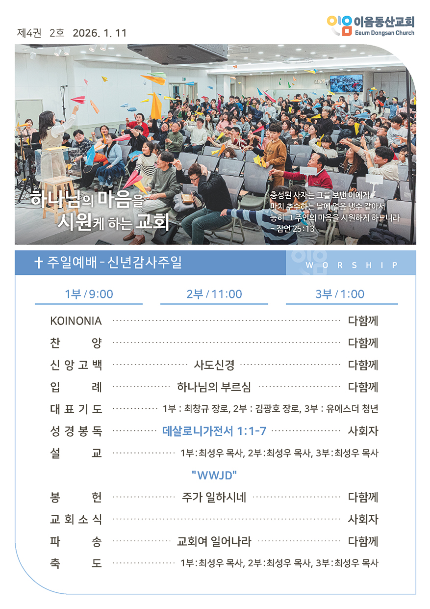 2026년 01월 11일 주일예배 주보 10번째 이미지