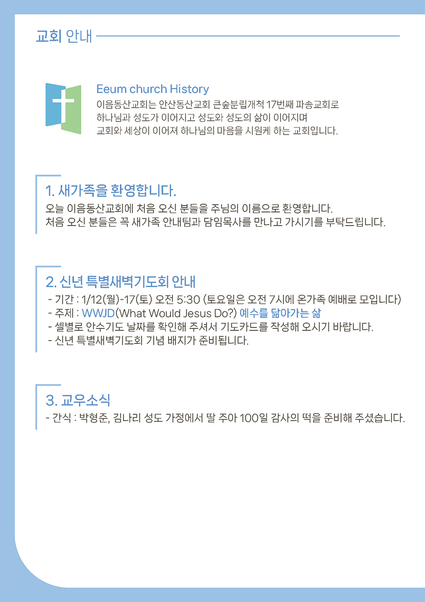 2026년 01월 11일 주일예배 주보 9번째 이미지