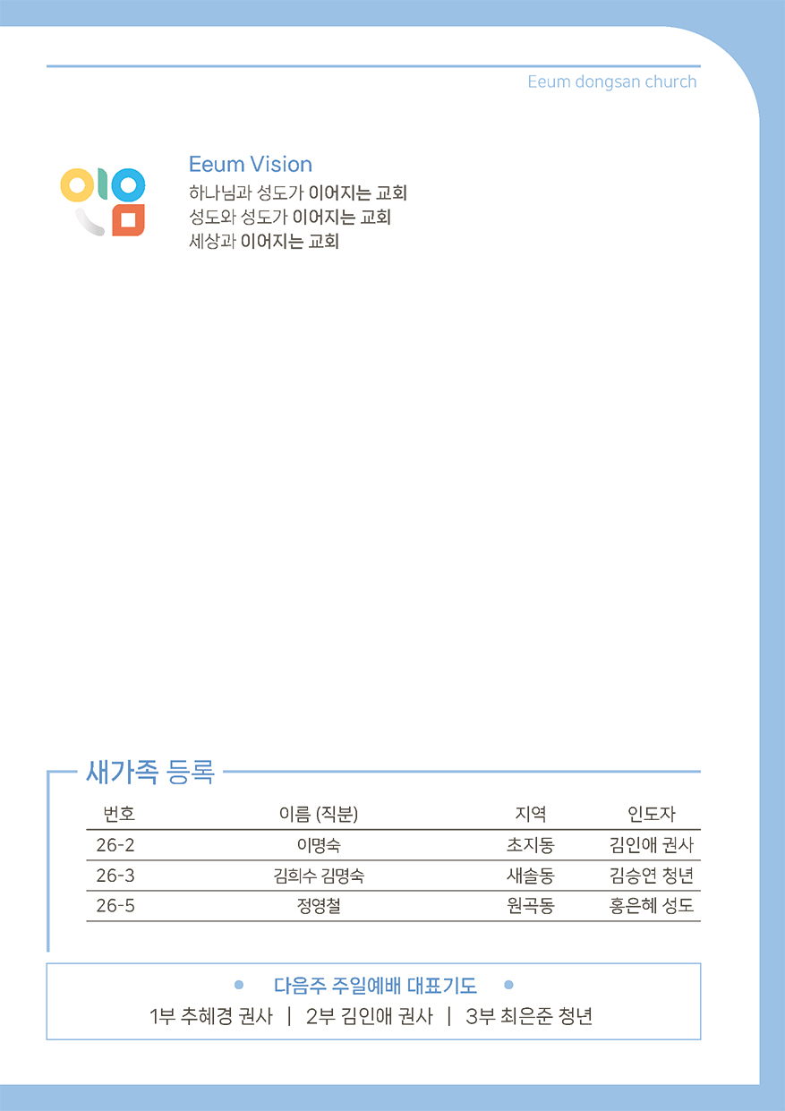 2026년 01월 11일 주일예배 주보 8번째 이미지