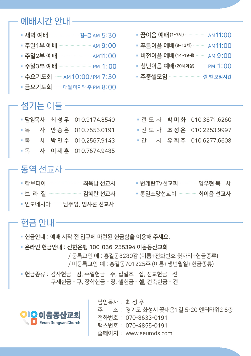 2026년 01월 11일 주일예배 주보 7번째 이미지