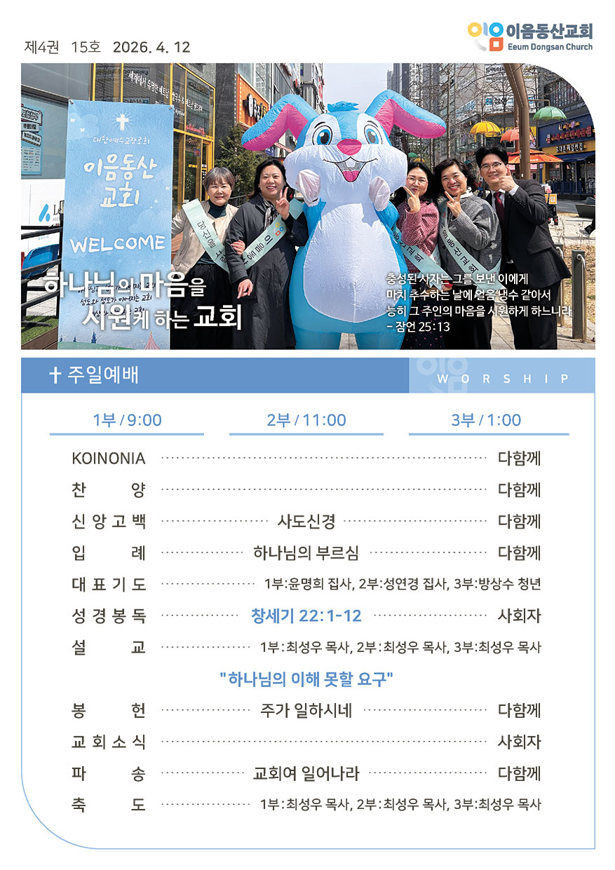 2026년 04월 12일 주일예배 주보 6번째 이미지