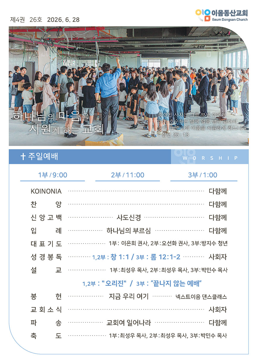 2026년 06월 28일 주일예배 주보 6번째 이미지