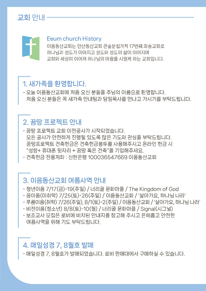 2026년 06월 28일 주일예배 주보 10번째 이미지