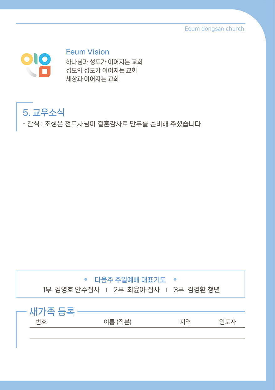 2026년 06월 28일 주일예배 주보 9번째 이미지