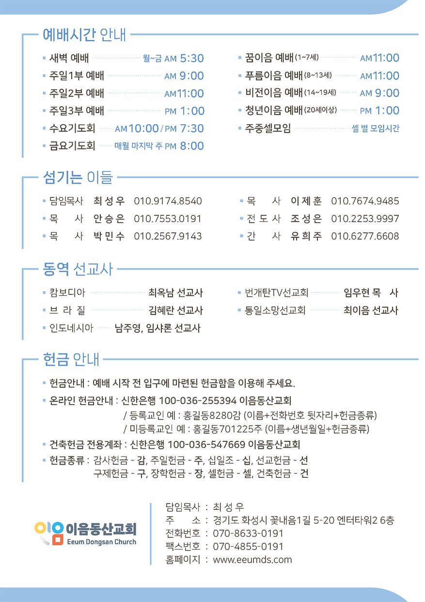 2026년 06월 28일 주일예배 주보 8번째 이미지