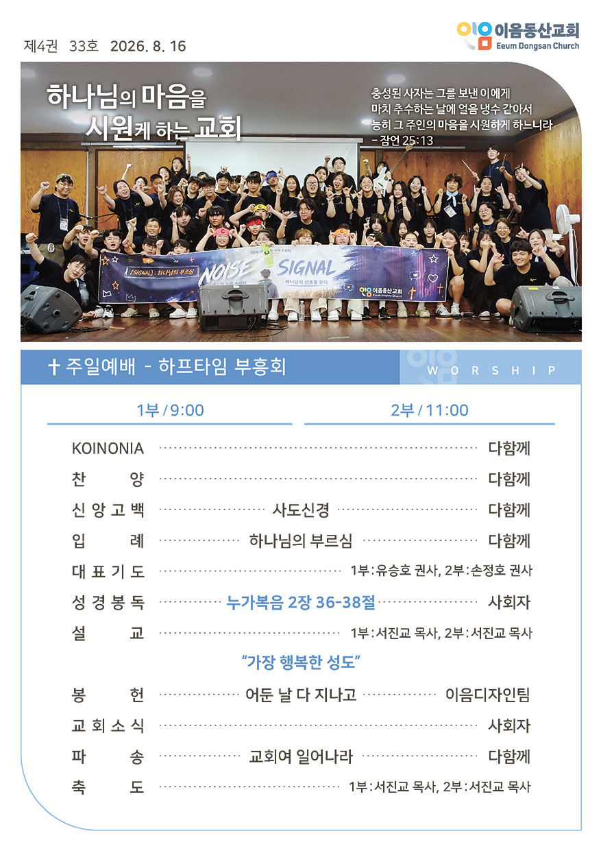2026년 08월 16일 주일예배 주보 6번째 이미지
