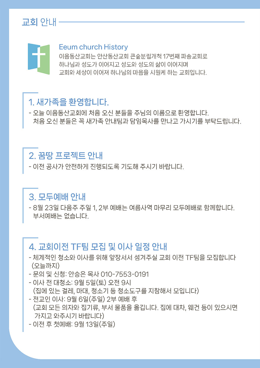 2026년 08월 16일 주일예배 주보 9번째 이미지