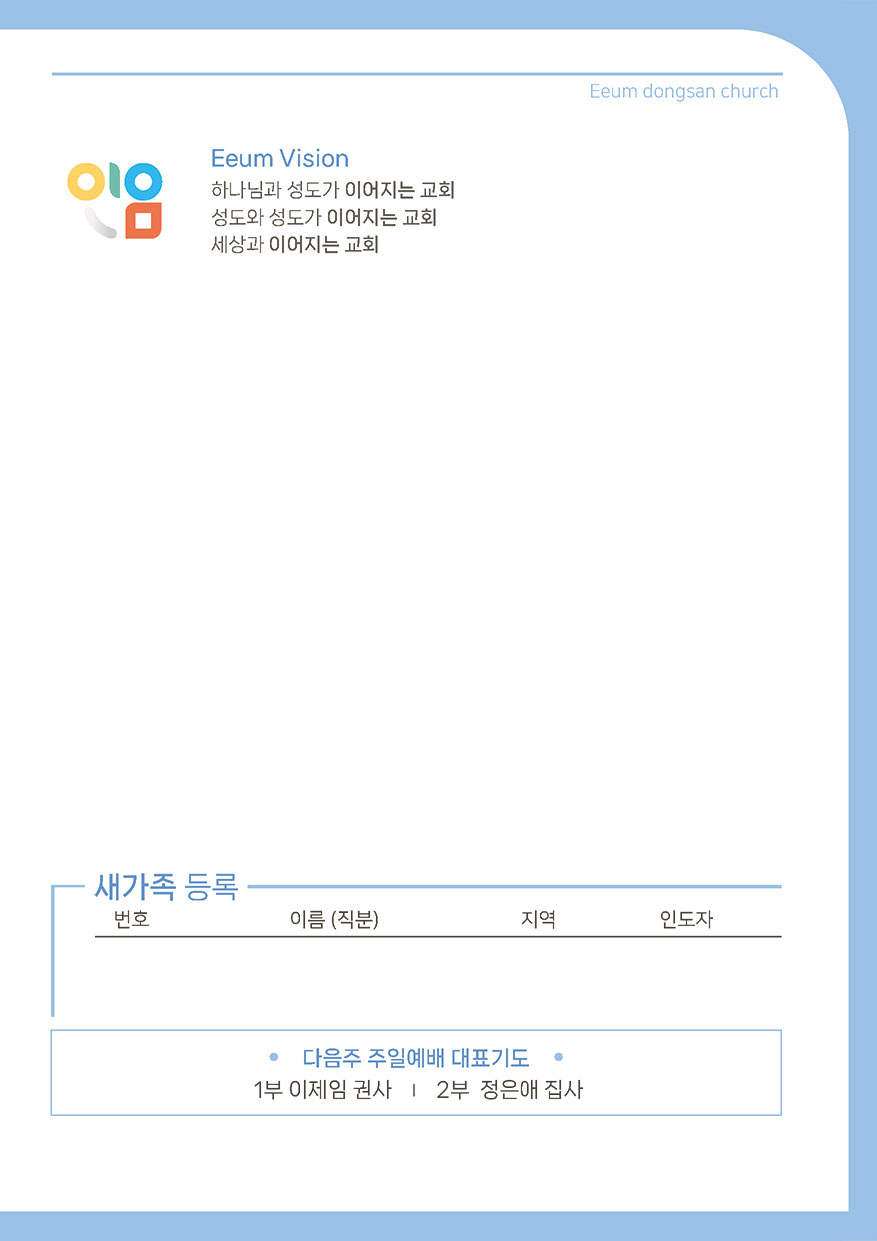 2026년 08월 16일 주일예배 주보 8번째 이미지