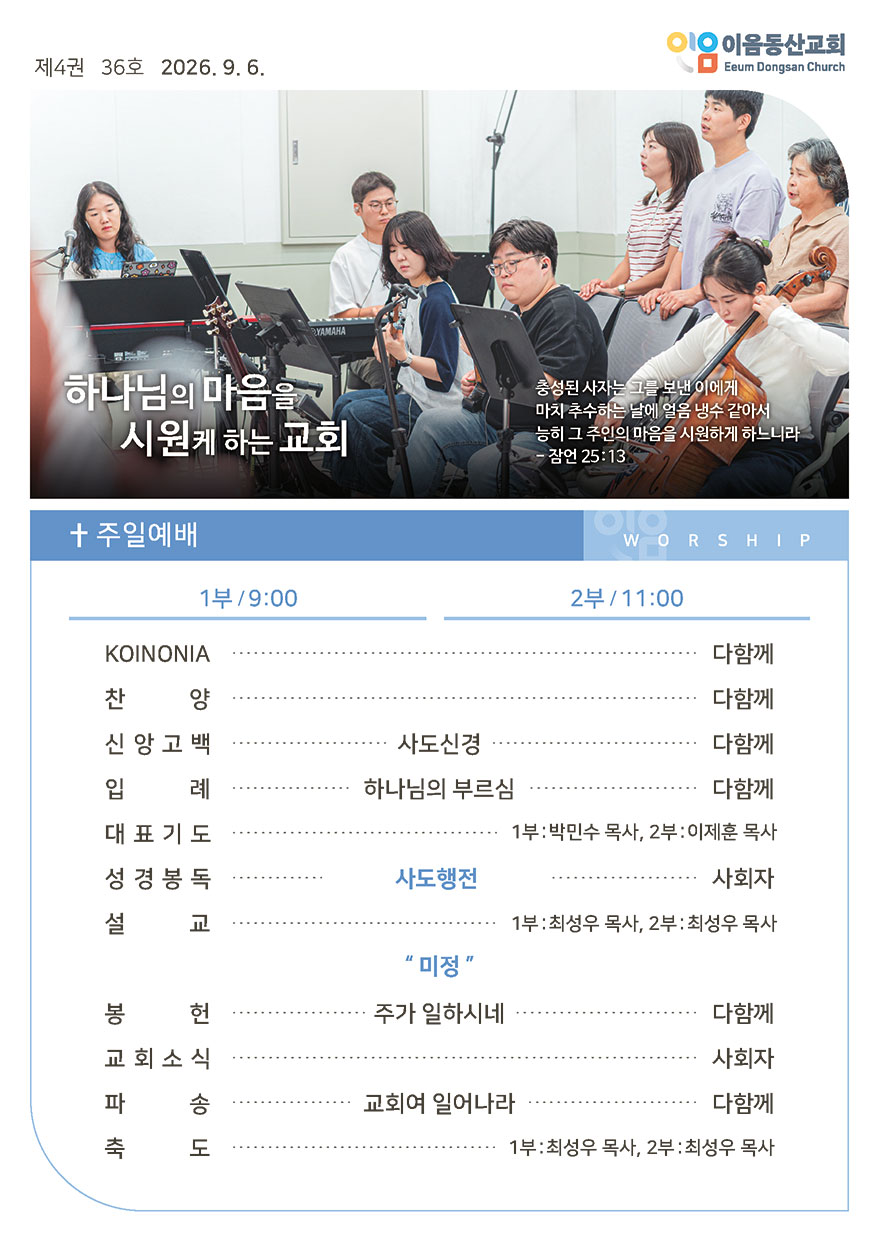 2026년 09월 06일 주일예배 주보 6번째 이미지