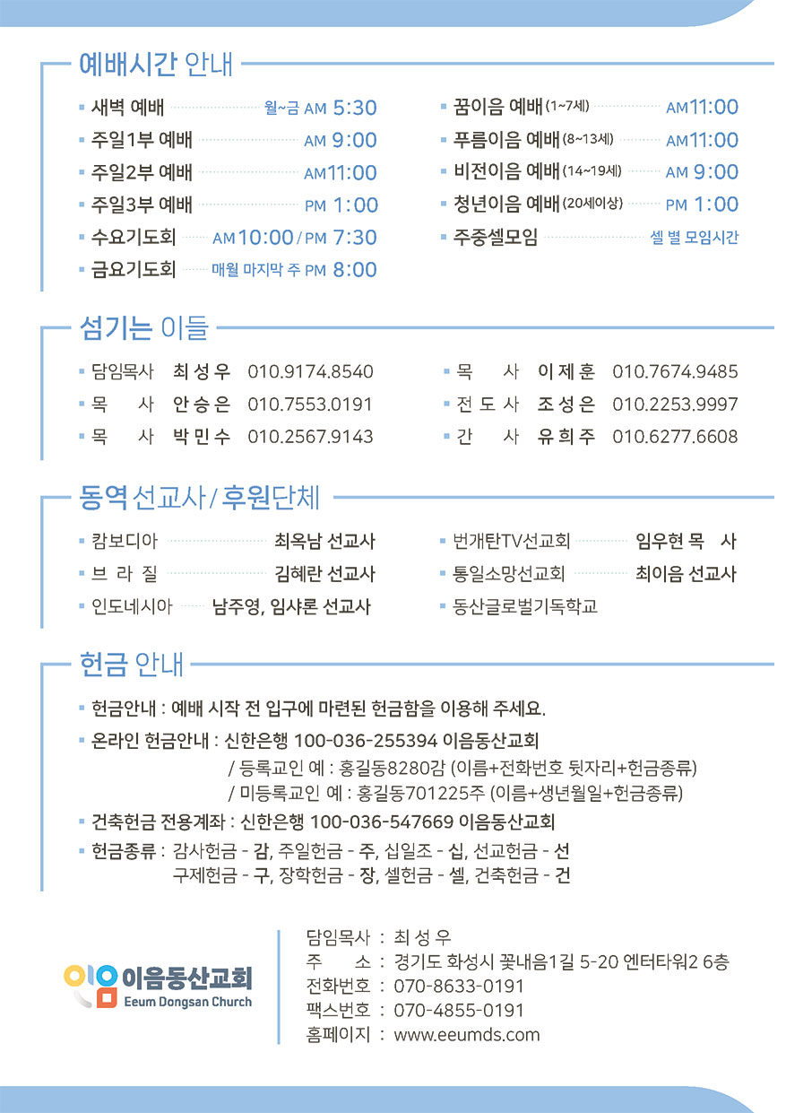 2026년 09월 06일 주일예배 주보 7번째 이미지