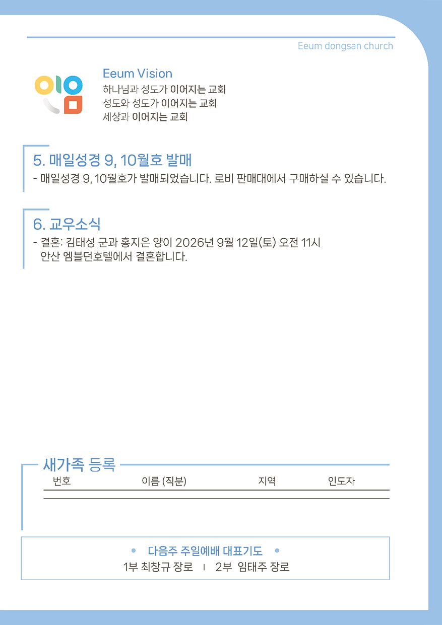 2026년 09월 06일 주일예배 주보 8번째 이미지